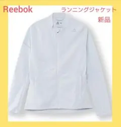 Reebok ランニングジャケット