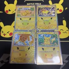 ポケカ ピカチュウ 3枚セット まんぞくスパーク、マッハボルト、のぞきこむ