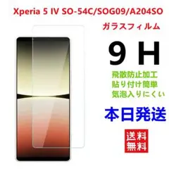 Xperia 5 IV SO-54C/SOG09/A204SO強化ガラスフィルム