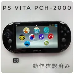 PS Vita PCH-2000 ブラック 本体 動作確認済み SONY