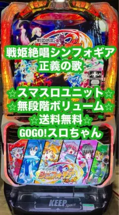 L戦姫絶唱シンフォギア 正義の歌☆遊技アダプタ＋バイブスイッチ付実機