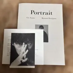 Portraitポートレート 綾野剛 写真集 サイン&ポストカード付 美品 貴重