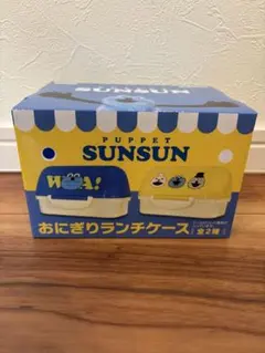 パペットスンスン おにぎりランチケース ぬいぐるみ