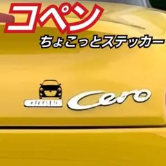 コペン ファンにオススメ【6枚セット】ちょこっとステッカー デザインA ブラック