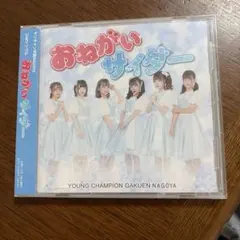 おねがいサイダー
