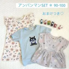 【 アンパンマン 】Tシャツ と ワンピース セット♡ 90 - 100