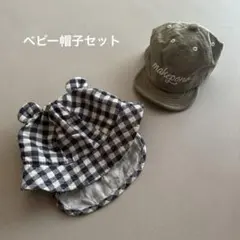 ベビー帽子セット（バケットハット＆キャップ）