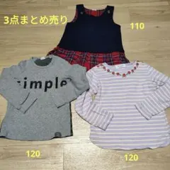 110 120 サイズ 3点セット まとめ売り 長袖　ジャンパースカート