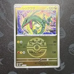 レックウザ ミラー