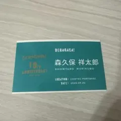 Deragaya! 10th Anniversary ステッカー 森久保祥太郎