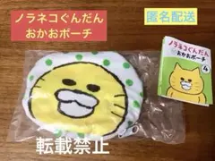 【かわいい】ノラネコぐんだん　おかおポーチ　ほっかむり　ケンエレファント