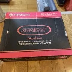 2025年最新】日立 ねごこちの人気アイテム - メルカリ