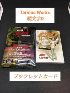 頭文字D 30th Tarmac Cards 池谷浩一郎 ホワイト 50シリ - メルカリ