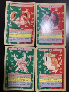 ⭐︎懐かしの品⭐︎ ポケモンカード　トップサン　クラブ コンパン カイロス ラッタ