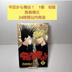 2026年最新】今日から俺は 初版の人気アイテム - メルカリ