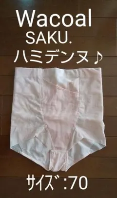 ワコール ウイング SAKU. ハミデンヌおなかキレイPants 70 補正下着