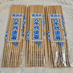 竹塗箸 10膳入 中西竹材工業 うめーし 沖縄箸 130膳 - メルカリ