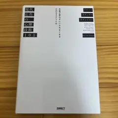 現代広告の心理技術