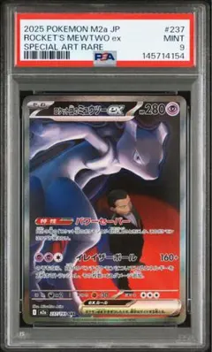 2026年最新】ミュウex SAR psa9の人気アイテム - メルカリ