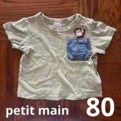 【80サイズ】petit main