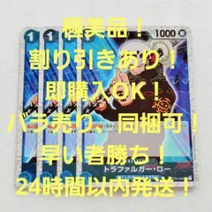 極美品 トラファルガー・ロー C ミラー 1コス 青 4枚 THE BEST