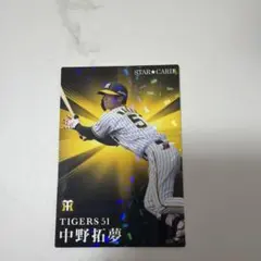 カルビー プロ野球チップス 阪神タイガース 坂本誠志郎 選手カード
