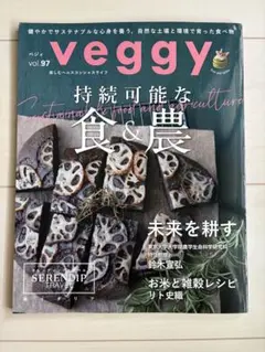 veggy vol.97 食と農