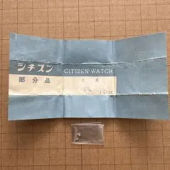 シチズン 天真 6 8/4 3個入り 時計部品 未使用品 ⑤