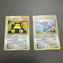 くいしんぼカビゴン、かっこいいポリゴン　旧裏　ポケモンカードのサムネイル