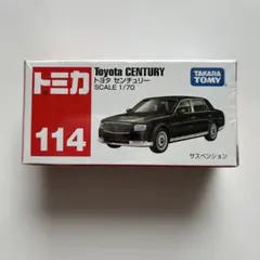 絶版　トミカ No.114 トヨタ センチュリー　未開封