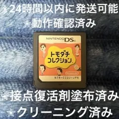 完動品 美品 ⋆✦ トモダチコレクション DS カセット