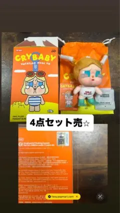 クライベイビー　vacation mode on cry baby ラブブ