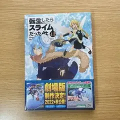 2026年最新】転生したらスライムだった件 11巻の人気アイテム - メルカリ