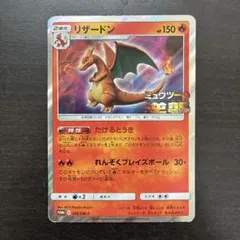 値下げ！リザードン：「ミュウツーの逆襲 EVOLUTION」