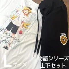 新品❤️Lサイズ　物語シリーズ　しのぶ　ルームウェア　上下セット