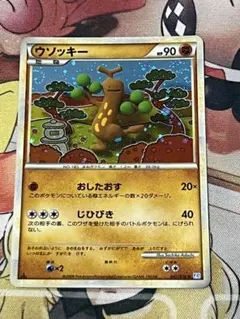 ウソッキー ☆ LEGEND 拡張パック「ソウルシルバーコレクション