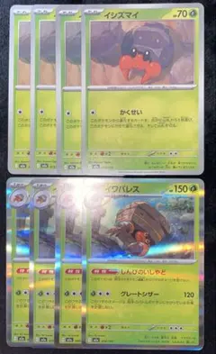 ポケモンカード イワパレス進化ライン まとめ売り