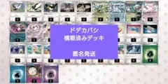 tear1】ドラパルトexバシャーモex 構築済みデッキ バシャドラパ - メルカリ