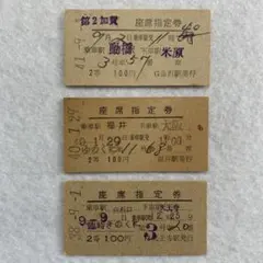 硬券切符　第2加賀/ゆのくに/臨時きのくに【座席指定券3枚セット】のサムネイル