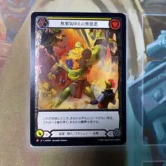 無邪気ゆえの無慈悲/Good Natured Brutality CF 日本語