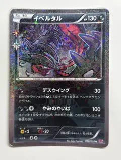 イベルタル U CP3 ポケキュンコレクション 018/032 - メルカリ