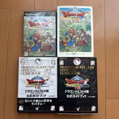 ドラゴンクエストVIII PS2 + 公式ガイドブック
