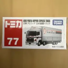 【絶版】トミカ77 日野プロフィア日本通運トラックのサムネイル