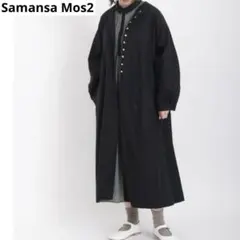 【Samansa Mos2】　クルーネック配色後ろリボンコート　ノーカラーコート