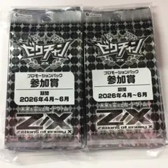 即購入可能です。新品未開封です。 Z/X-ゼクス ゼクチャン 2026 4～6月景品 参加賞 16パック - メルカリ