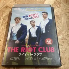 ライオット・クラブ DVD レンタル落ち