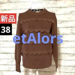 新品タグ☆etAlors☆トップス☆スカラップフリル　ニット・セーター手洗可☆M
