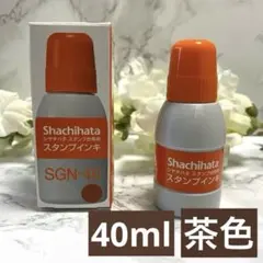 샤치하타 스탬프 스탠드 전용 잉크 스탬프 잉크 SGN-40 브라운