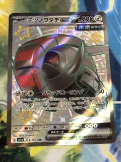 ポケモンカード テツノワダチex ssr
