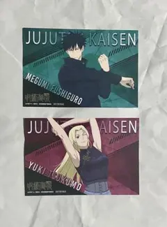 呪術廻戦 アニメイト 特典